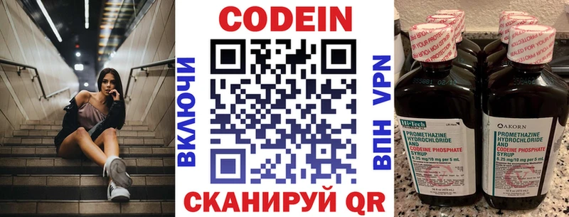 закладки  Лосино-Петровский  Codein напиток Lean (лин) 